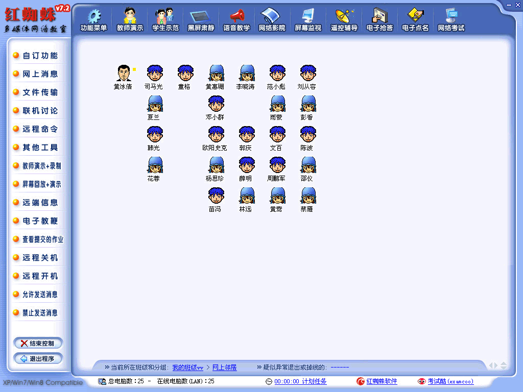 紅蜘蛛電子教室軟件界面預覽